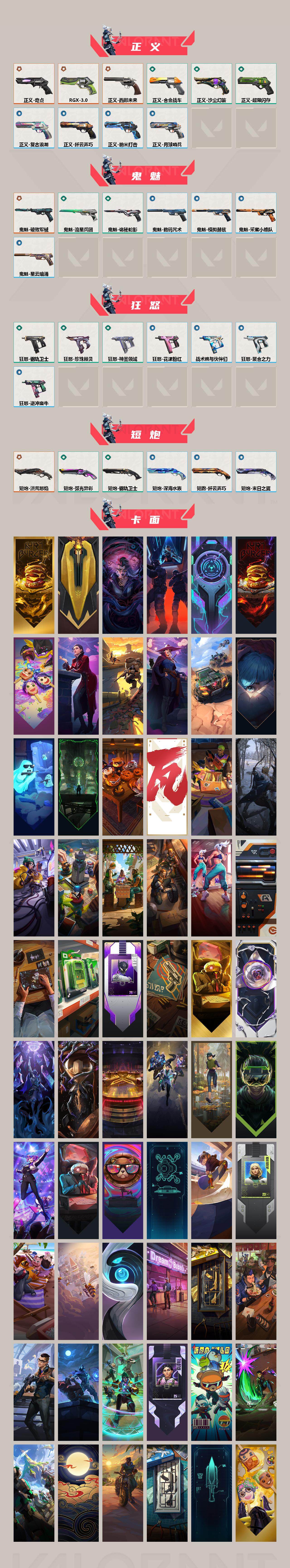 WWQEY328525无畏契约账号详情图4 WWQEY328525无畏契约账号详情图4