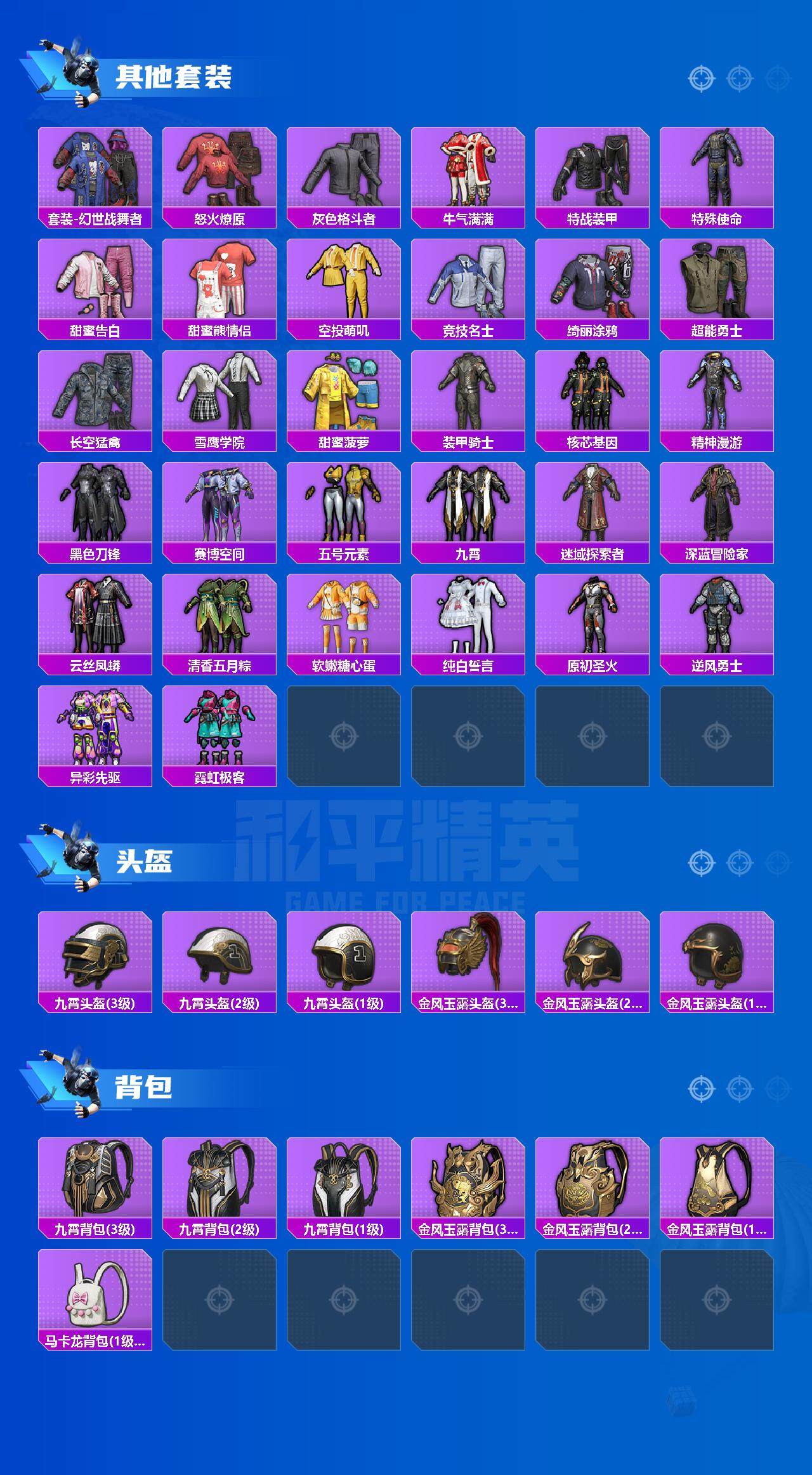 HPCMW3428570和平精英账号详情图3 HPCMW3428570和平精英账号详情图3