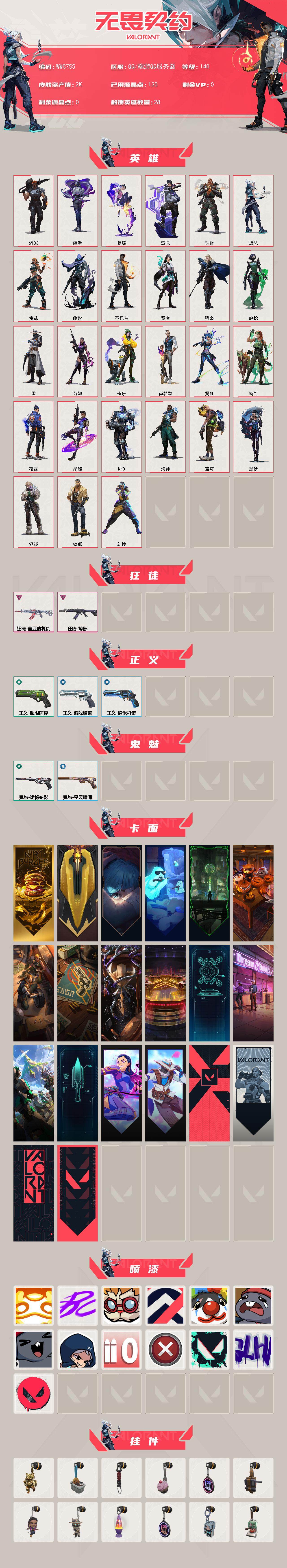 WWQQM328576无畏契约账号详情图3 WWQQM328576无畏契约账号详情图3