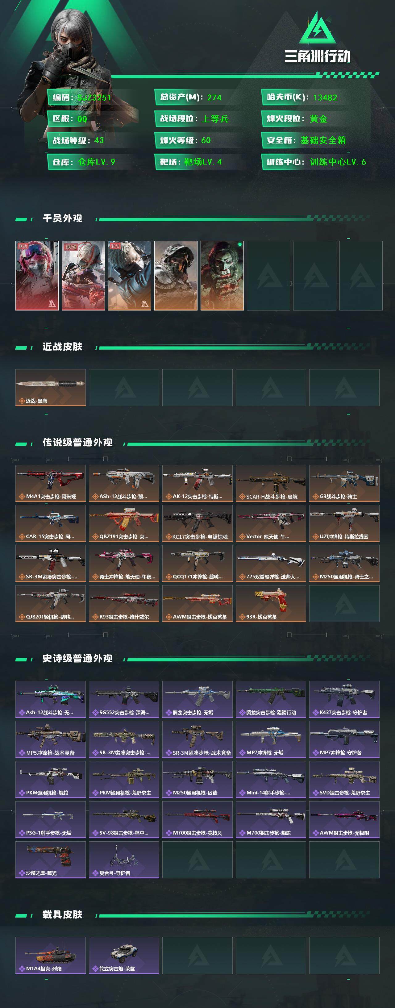 SJZQM382837三角洲行动账号详情图3 SJZQM382837三角洲行动账号详情图3