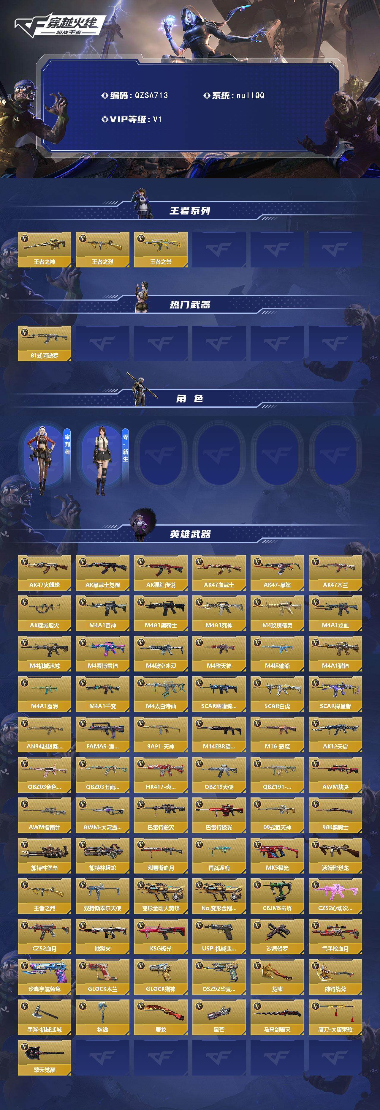 CFMEY369988枪战王者账号详情图2 CFMEY369988枪战王者账号详情图2