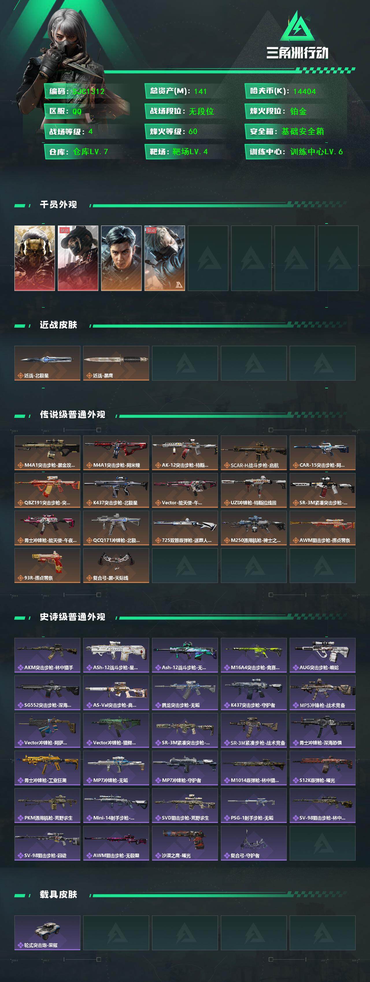 SJZQM382804三角洲行动账号详情图3 SJZQM382804三角洲行动账号详情图3