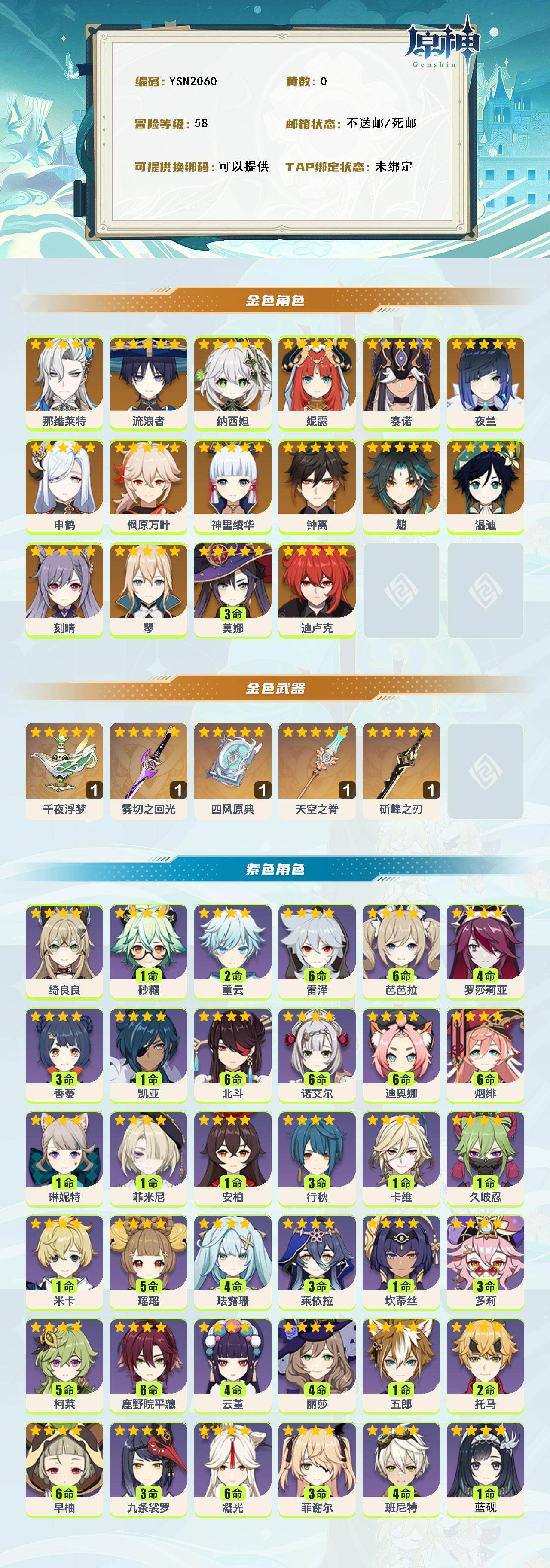 YSEY316094原神账号详情图2 YSEY316094原神账号详情图2