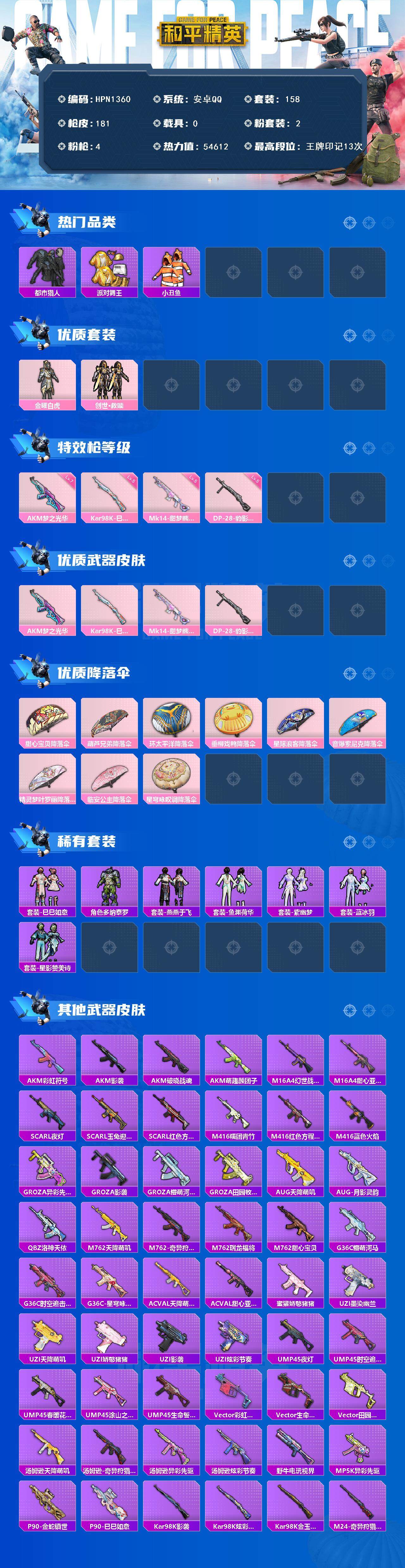 HPQM3420658和平精英账号详情图3 HPQM3420658和平精英账号详情图3