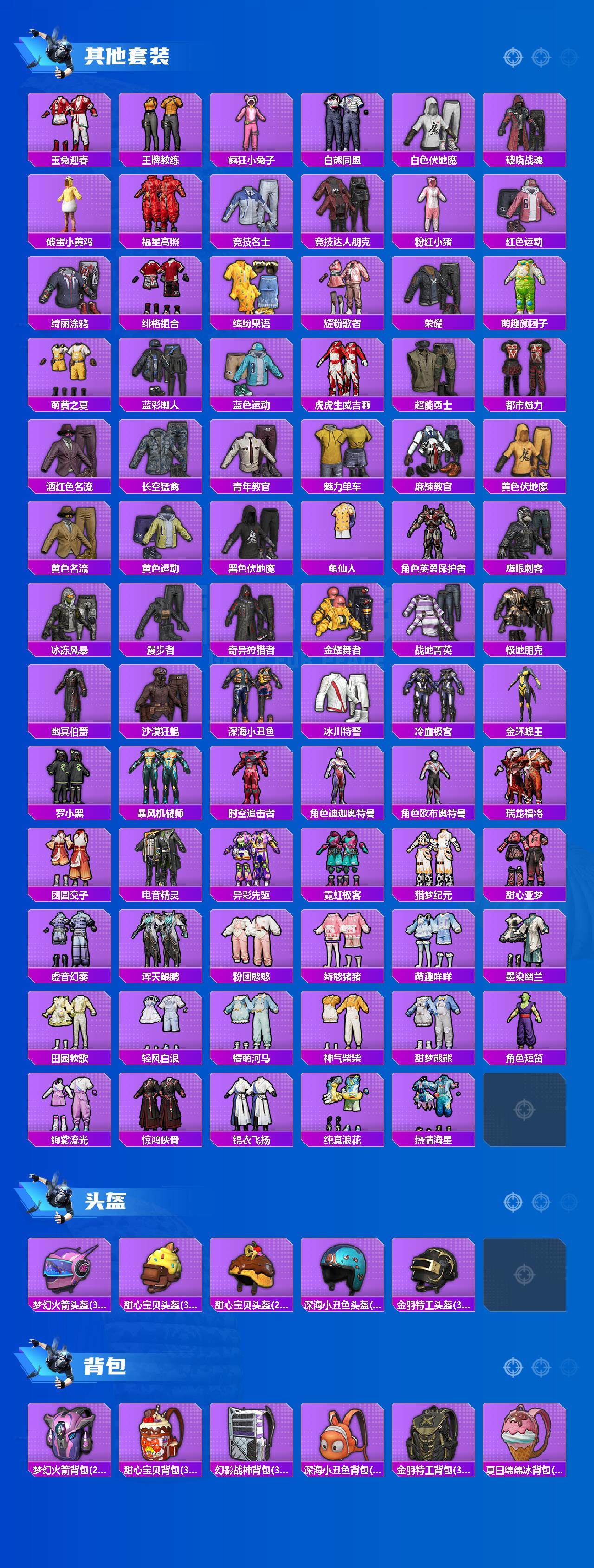 HPQM3420658和平精英账号详情图5 HPQM3420658和平精英账号详情图5