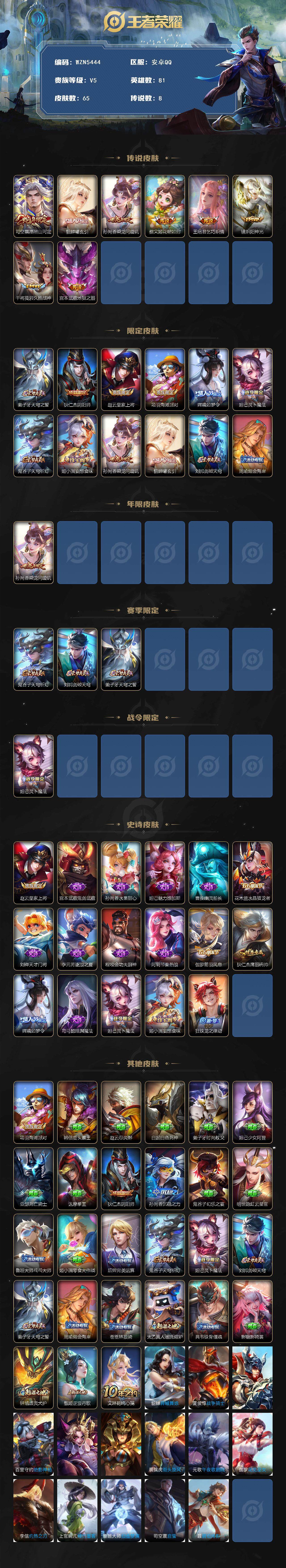 WZEY3418931王者荣耀账号详情图2 WZEY3418931王者荣耀账号详情图2