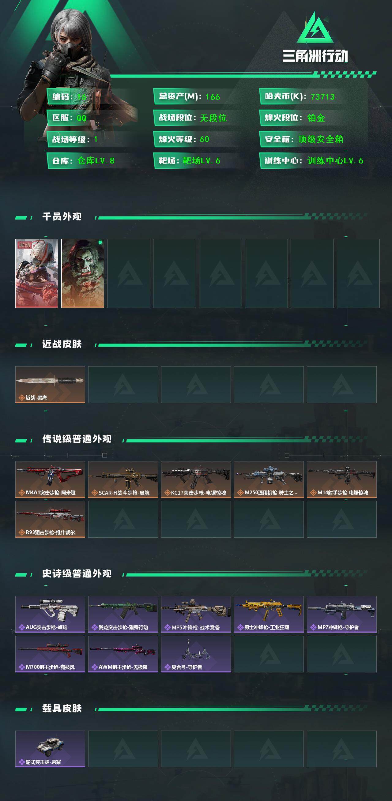 SJZCMW387751三角洲行动账号详情图3 SJZCMW387751三角洲行动账号详情图3