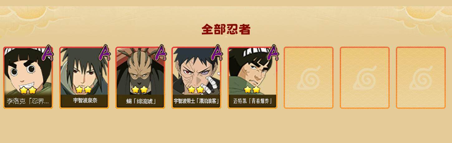 HYEY339092火影忍者账号详情图3 HYEY339092火影忍者账号详情图3