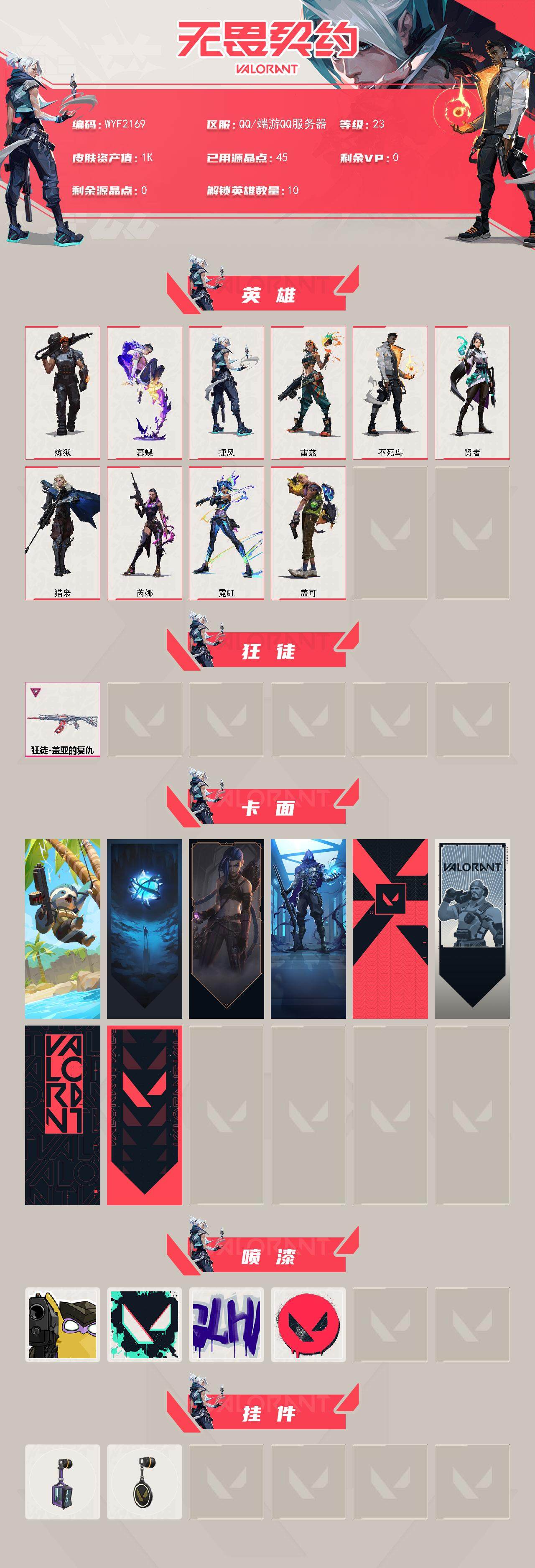 WWQEY328647无畏契约账号详情图2 WWQEY328647无畏契约账号详情图2