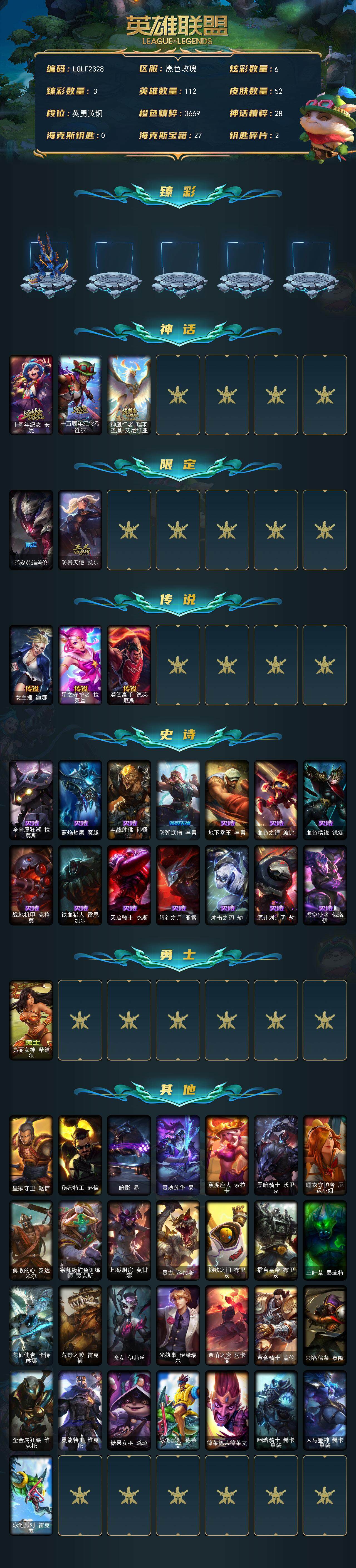 LOLCMW321311英雄联盟账号详情图2 LOLCMW321311英雄联盟账号详情图2