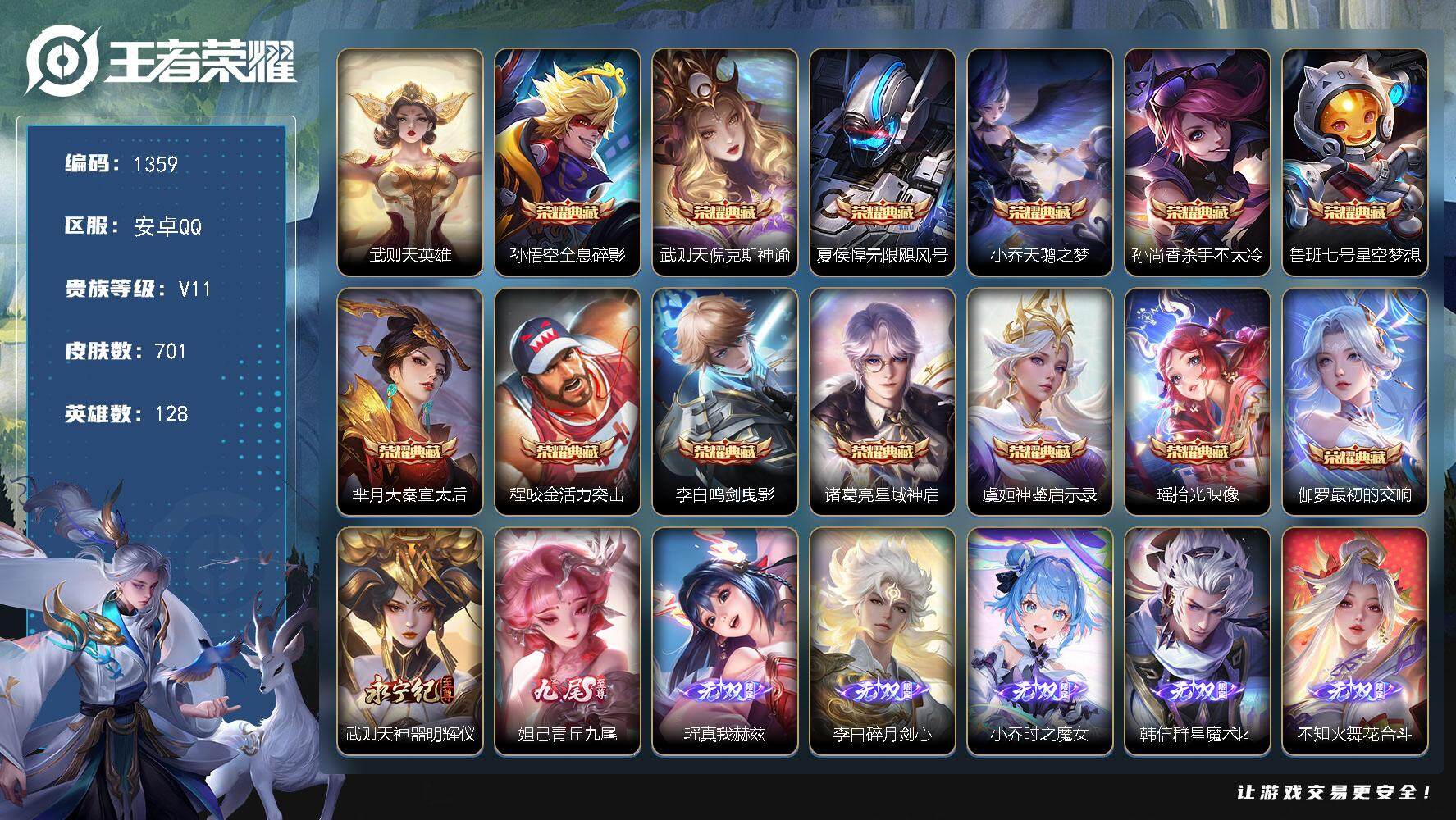 王者荣耀账号安卓QQ128英雄-701皮肤-贵族11/皮肤701/典藏13/传说127/史诗248/英雄128/小乔全皮