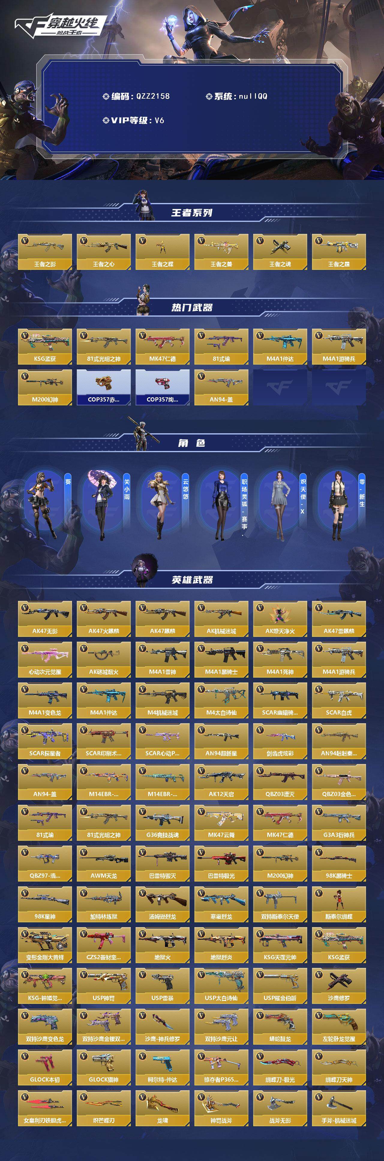 CFMQM369922枪战王者账号详情图3 CFMQM369922枪战王者账号详情图3