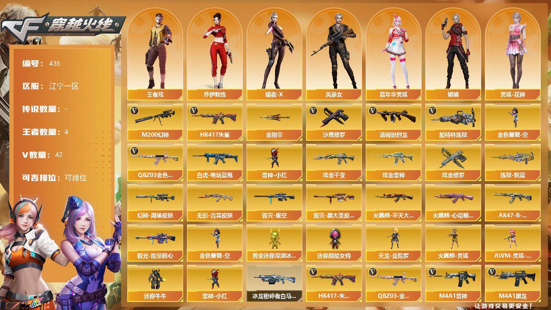 穿越火线账号北部战区辽宁一区辽宁一区-42V-4王者-3炫金
【热门武器】：QBZ03-金色蔷薇，HK417-朱雀，M200-幻