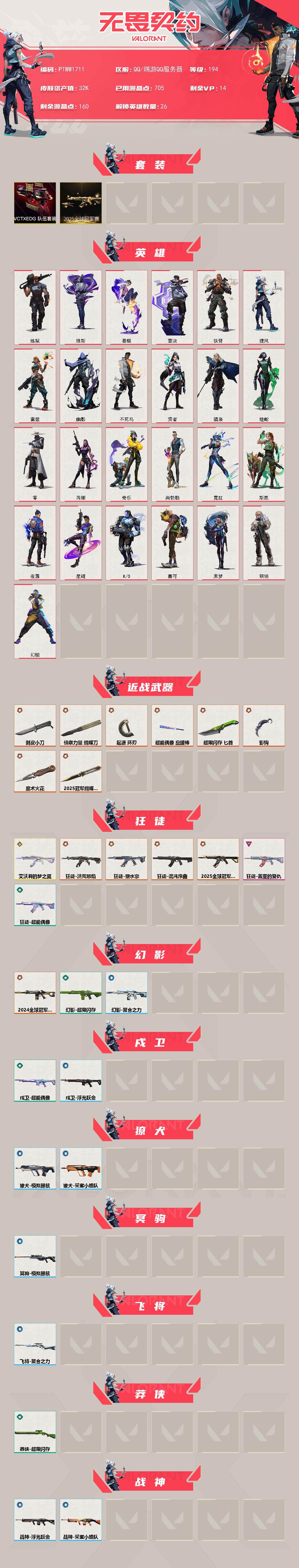 WWQQM43206无畏契约账号详情图3 WWQQM43206无畏契约账号详情图3