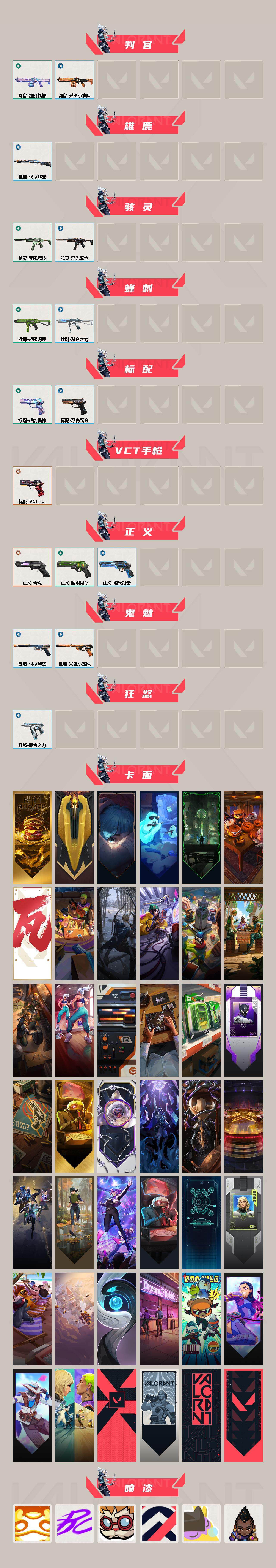 WWQQM43206无畏契约账号详情图4 WWQQM43206无畏契约账号详情图4