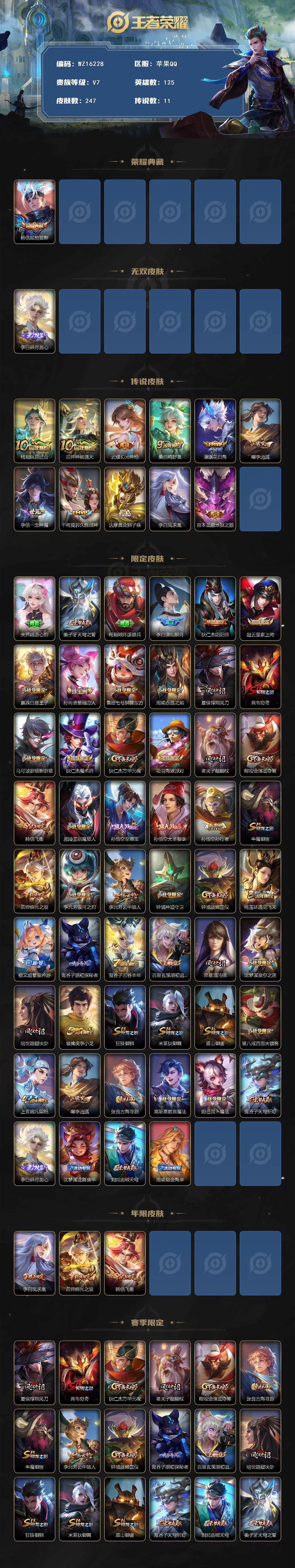 WZ0349910王者荣耀账号详情图2