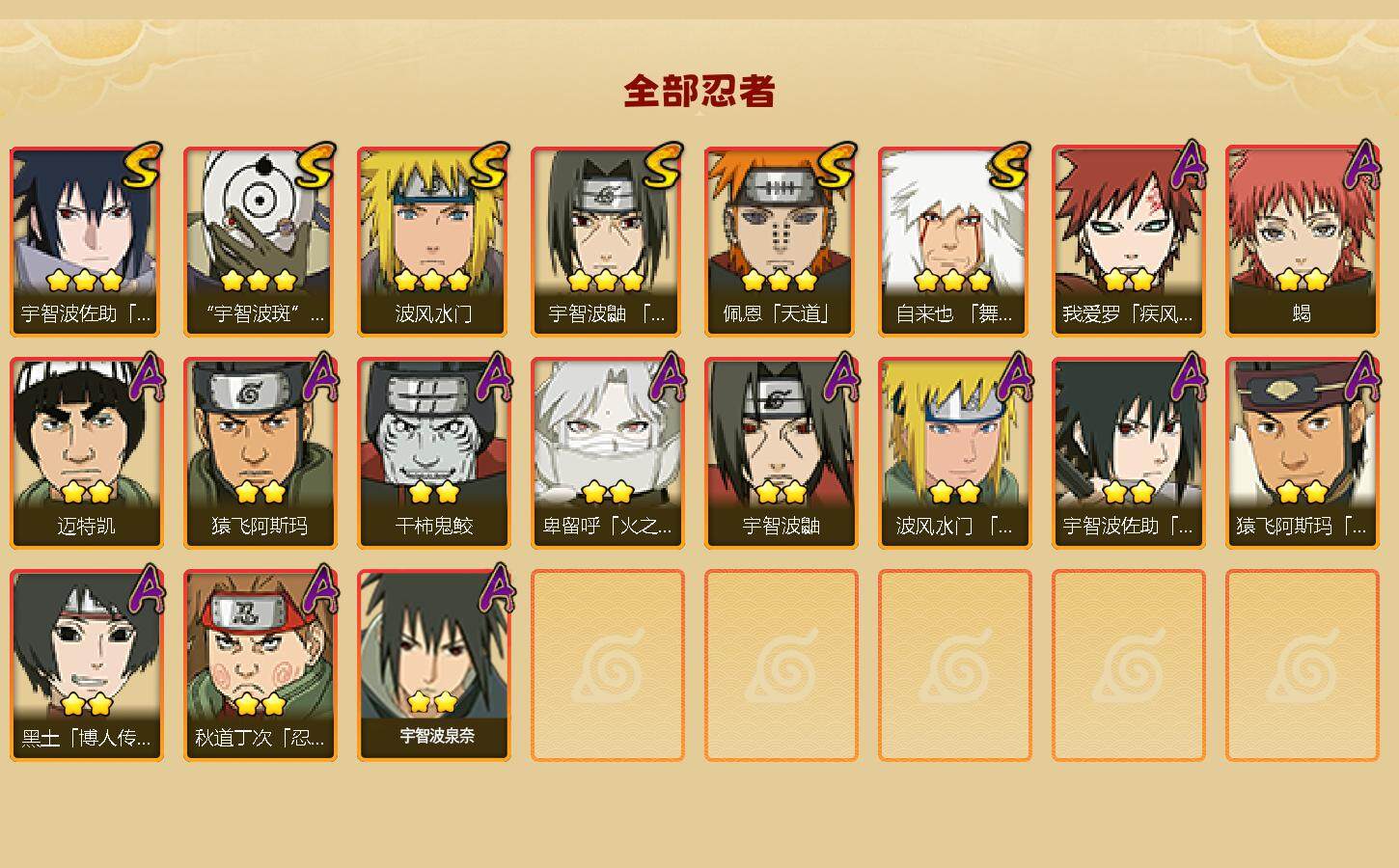 HYEY339103火影忍者账号详情图2 HYEY339103火影忍者账号详情图2