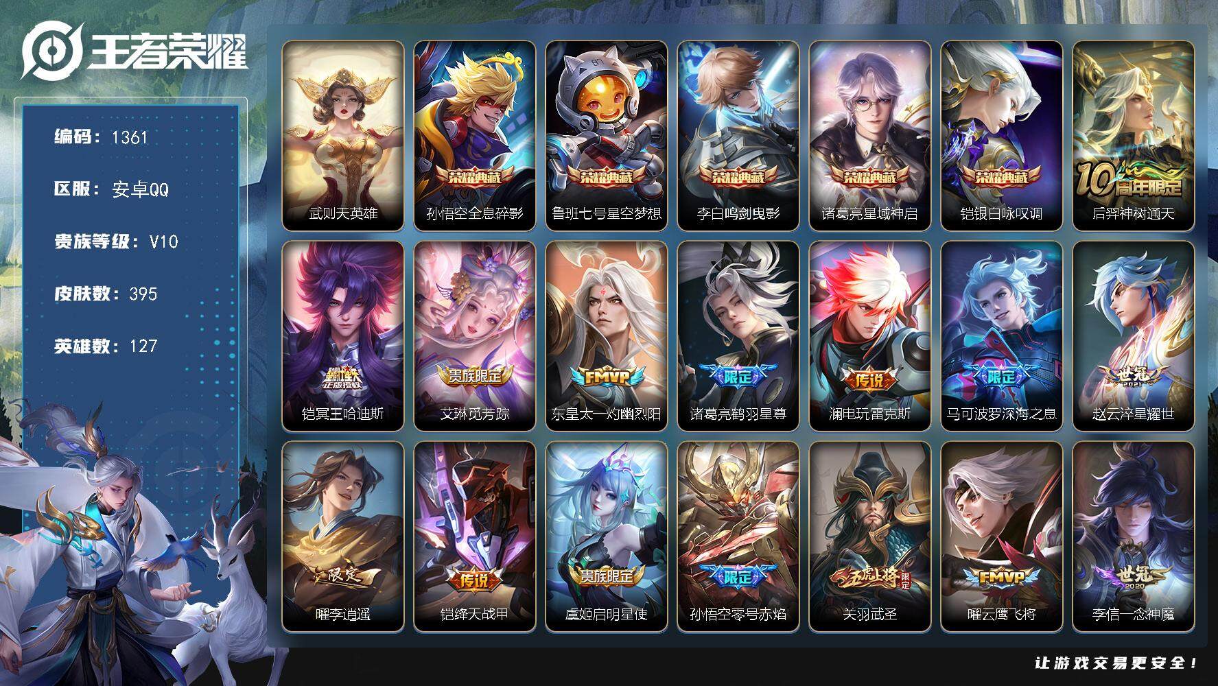 王者荣耀账号安卓QQ127英雄-395皮肤-贵族10/皮肤395/典藏5/传说33/史诗131/英雄127/孙权全皮/猪