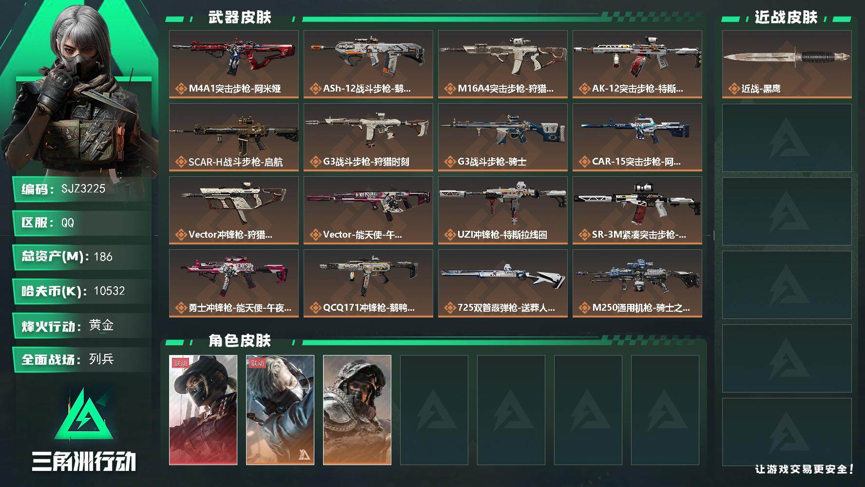 三角洲行动账号QQ【SJZ3225】总资产(M)：186M/哈夫币(K)：10532K/哈夫币(K)：10532K/传