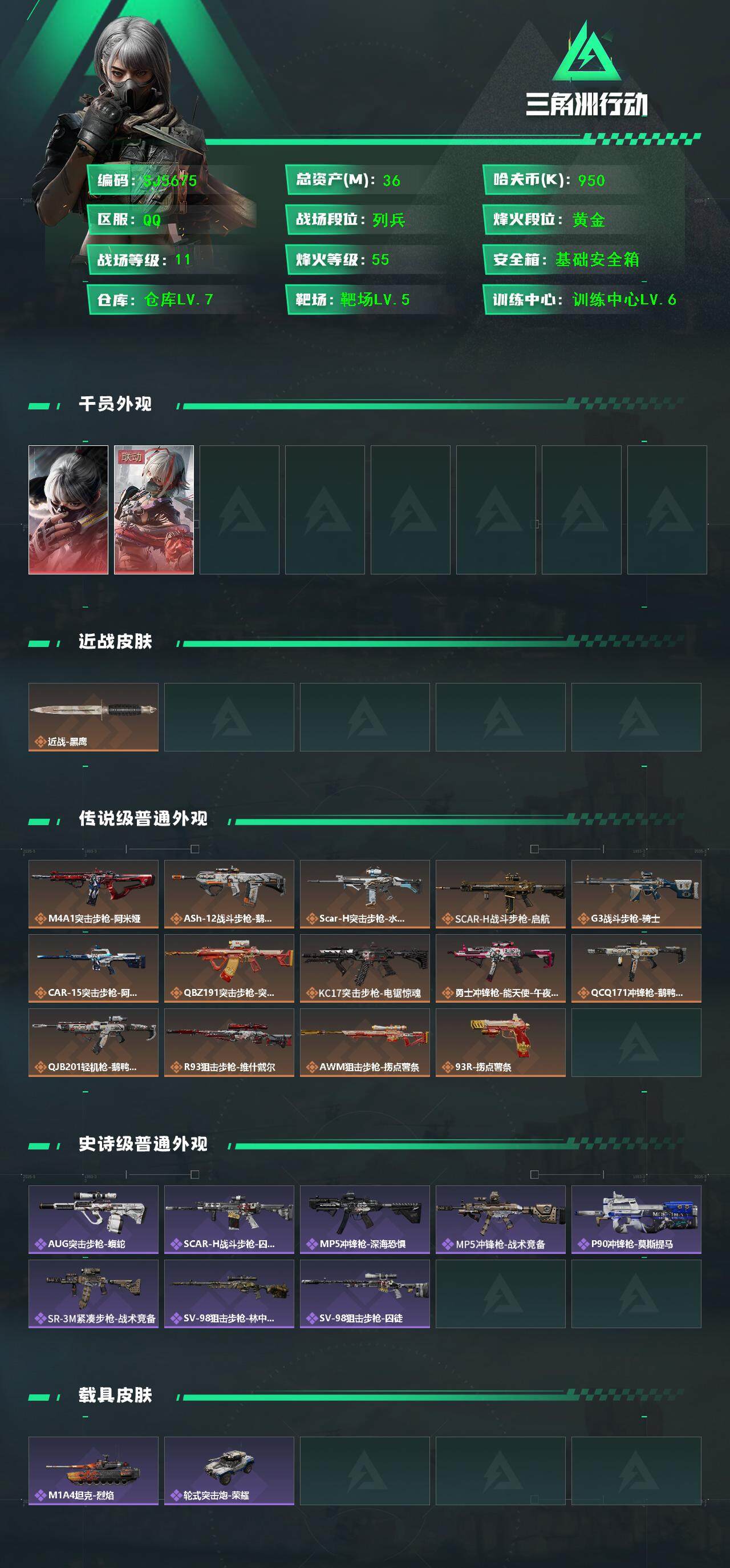 SJZQM382772三角洲行动账号详情图3 SJZQM382772三角洲行动账号详情图3