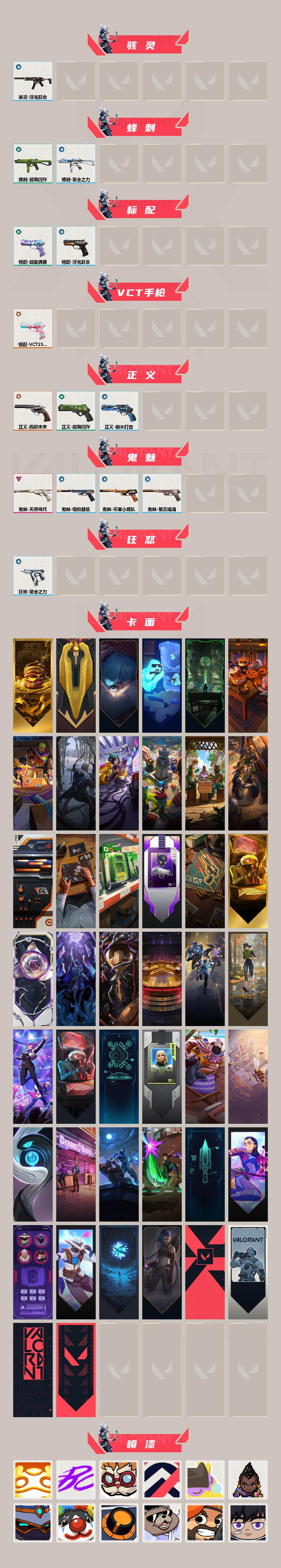 WWQXL328527无畏契约账号详情图3 WWQXL328527无畏契约账号详情图3