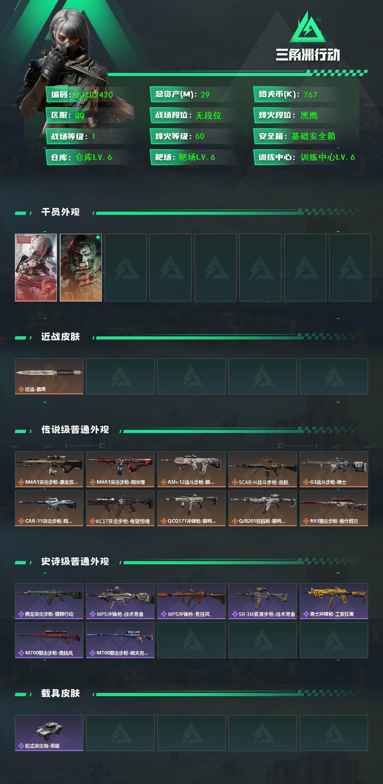 SJZEY383490三角洲行动账号详情图2 SJZEY383490三角洲行动账号详情图2