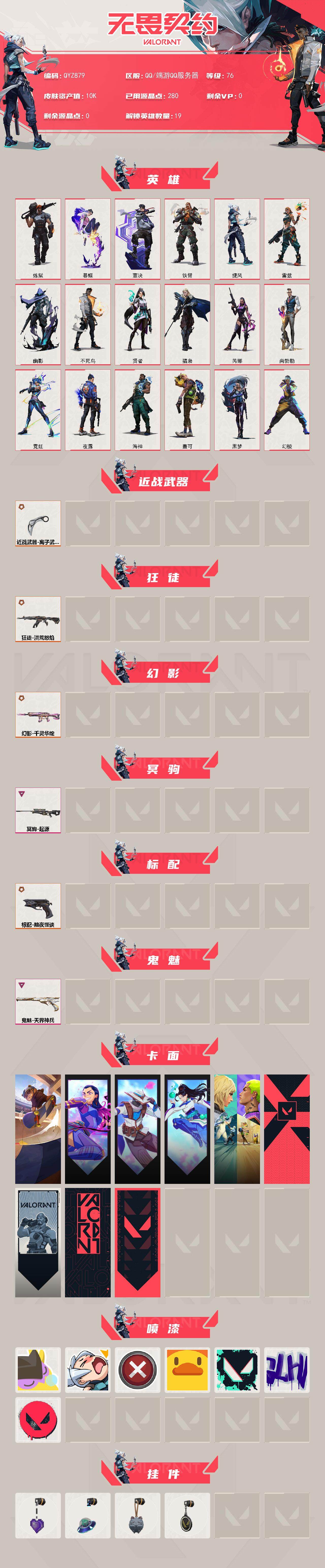 WWQQM328622无畏契约账号详情图3 WWQQM328622无畏契约账号详情图3