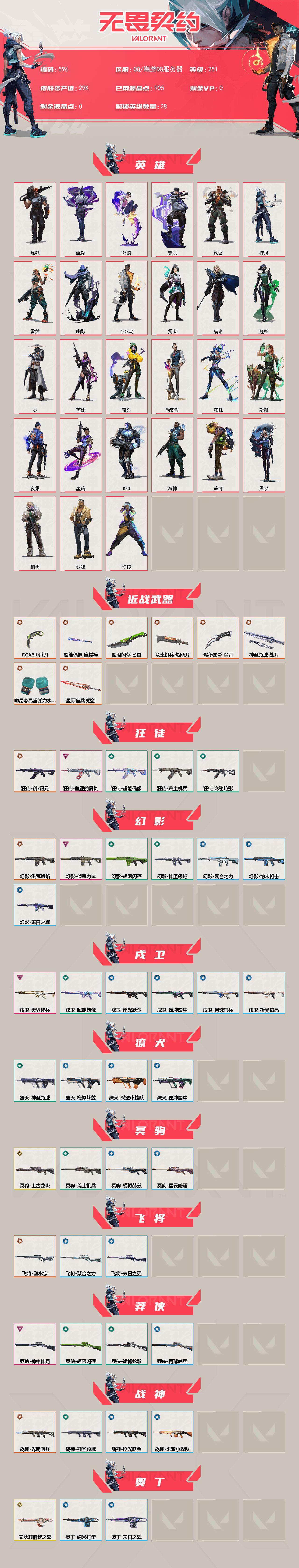 WWQXL328531无畏契约账号详情图2 WWQXL328531无畏契约账号详情图2