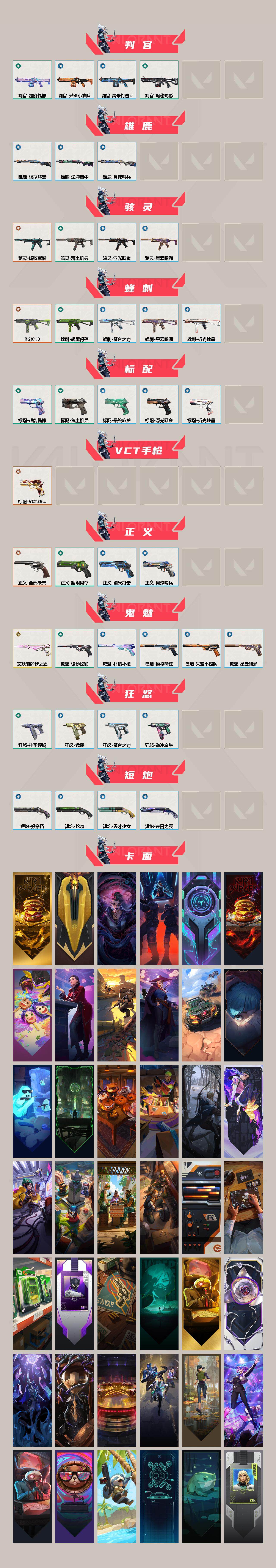 WWQXL328531无畏契约账号详情图3 WWQXL328531无畏契约账号详情图3