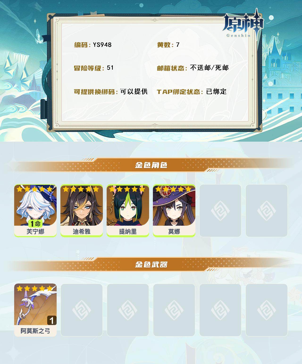 YSEY316097原神账号详情图3 YSEY316097原神账号详情图3