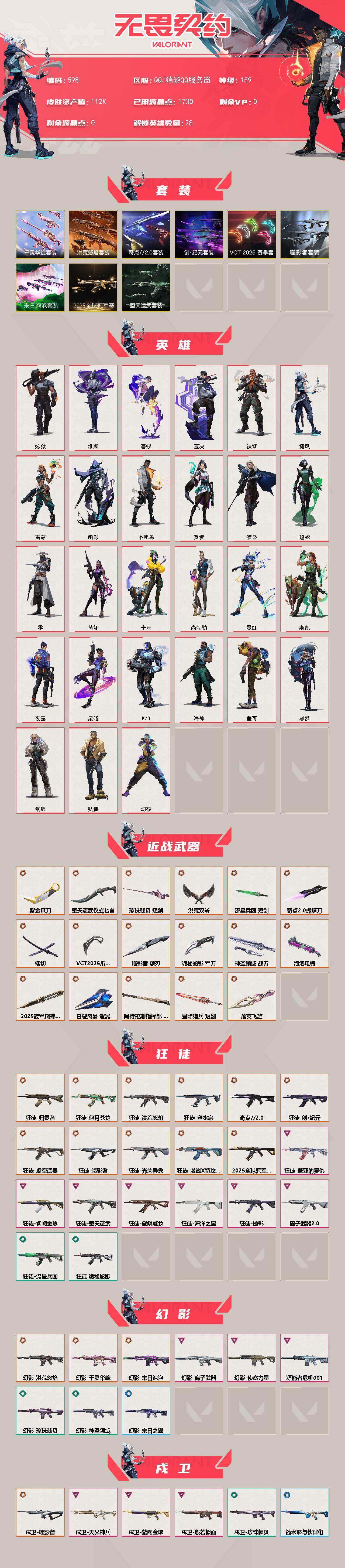 WWQXL43513无畏契约账号详情图2 WWQXL43513无畏契约账号详情图2