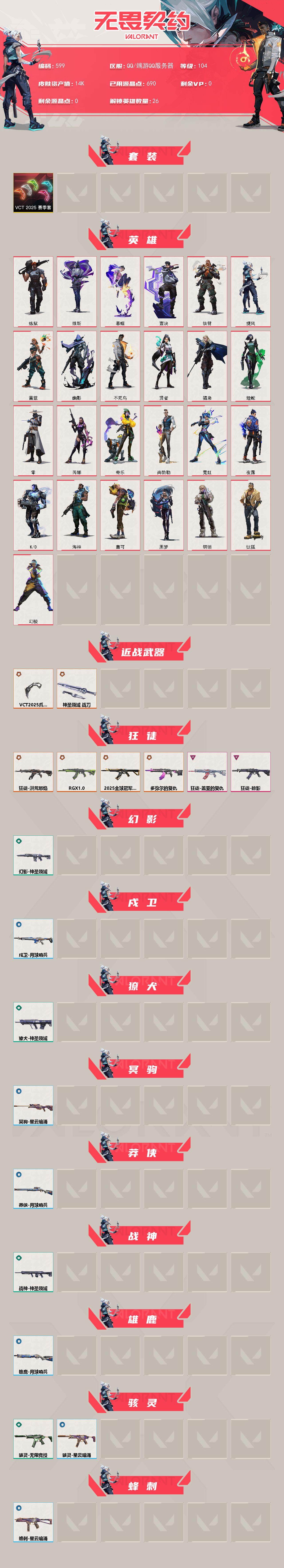 WWQXL328534无畏契约账号详情图2 WWQXL328534无畏契约账号详情图2