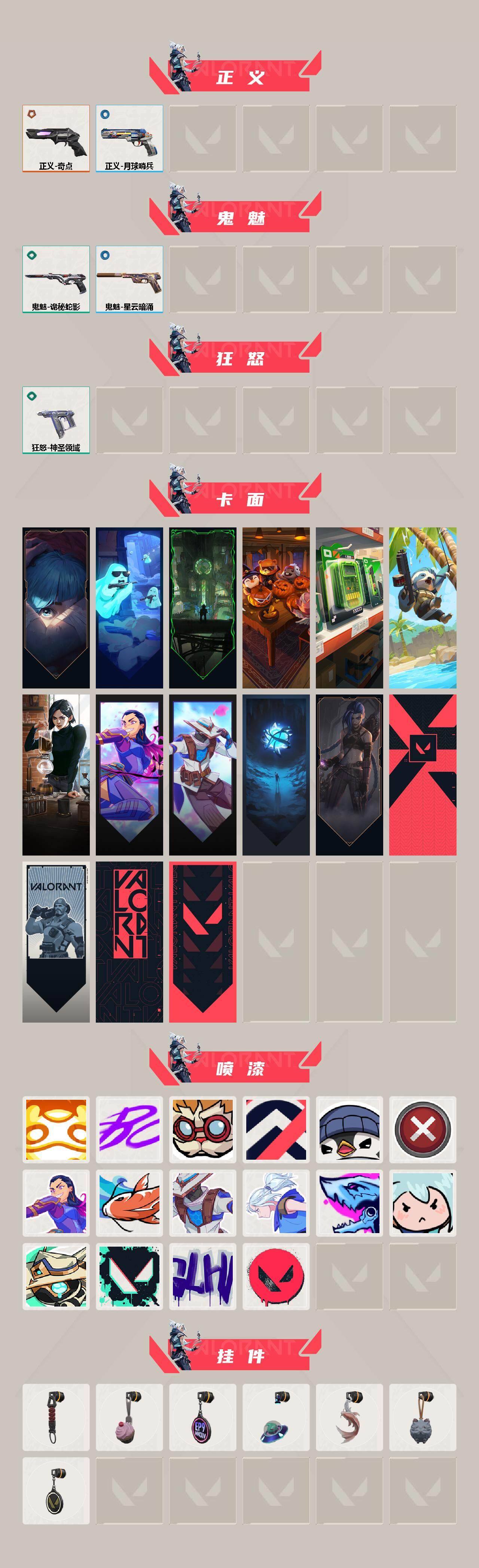 WWQXL328534无畏契约账号详情图3 WWQXL328534无畏契约账号详情图3