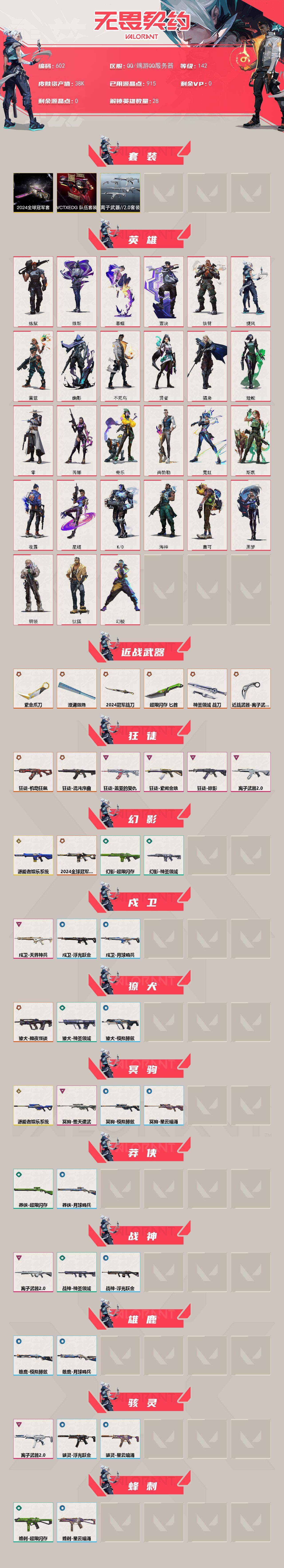 WWQXL328538无畏契约账号详情图2 WWQXL328538无畏契约账号详情图2