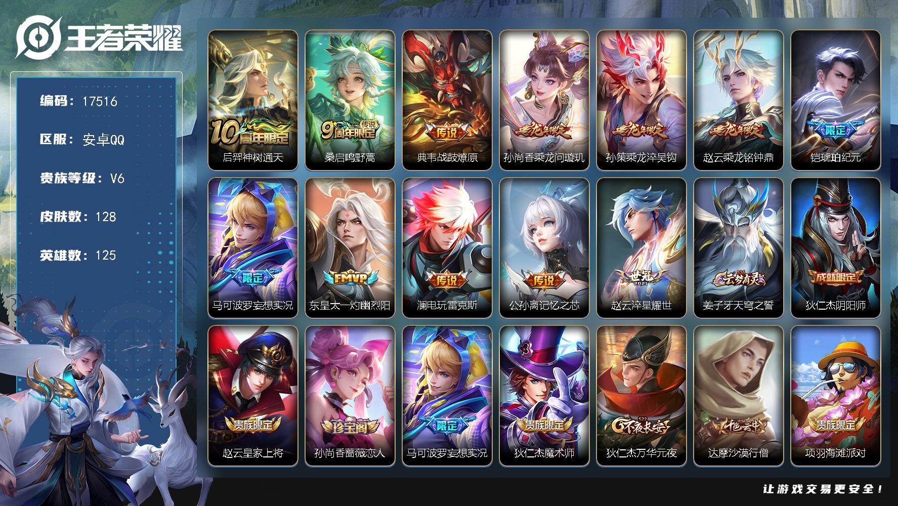 王者荣耀账号安卓QQ可换绑【黄忠金标1.16万 典韦金标1.26万 铠苍金标 发育路49段 打野48段 龙年限定 铠琥珀纪元 多传说限定号】 4883星币 6按键 15王者印记 五级铭文150 可二次CD14963 安