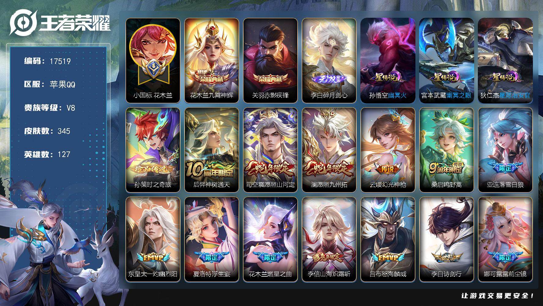 王者荣耀账号苹果QQ可换绑【花木兰专属，小国花木兰1.5w，全皮花木兰，对抗59段，金标万战马超 万战白起】 3927星币 12按键，3星传说，1天幕，24王者印记，满级铭文，可二次CD14966，苹果Q-V8-345