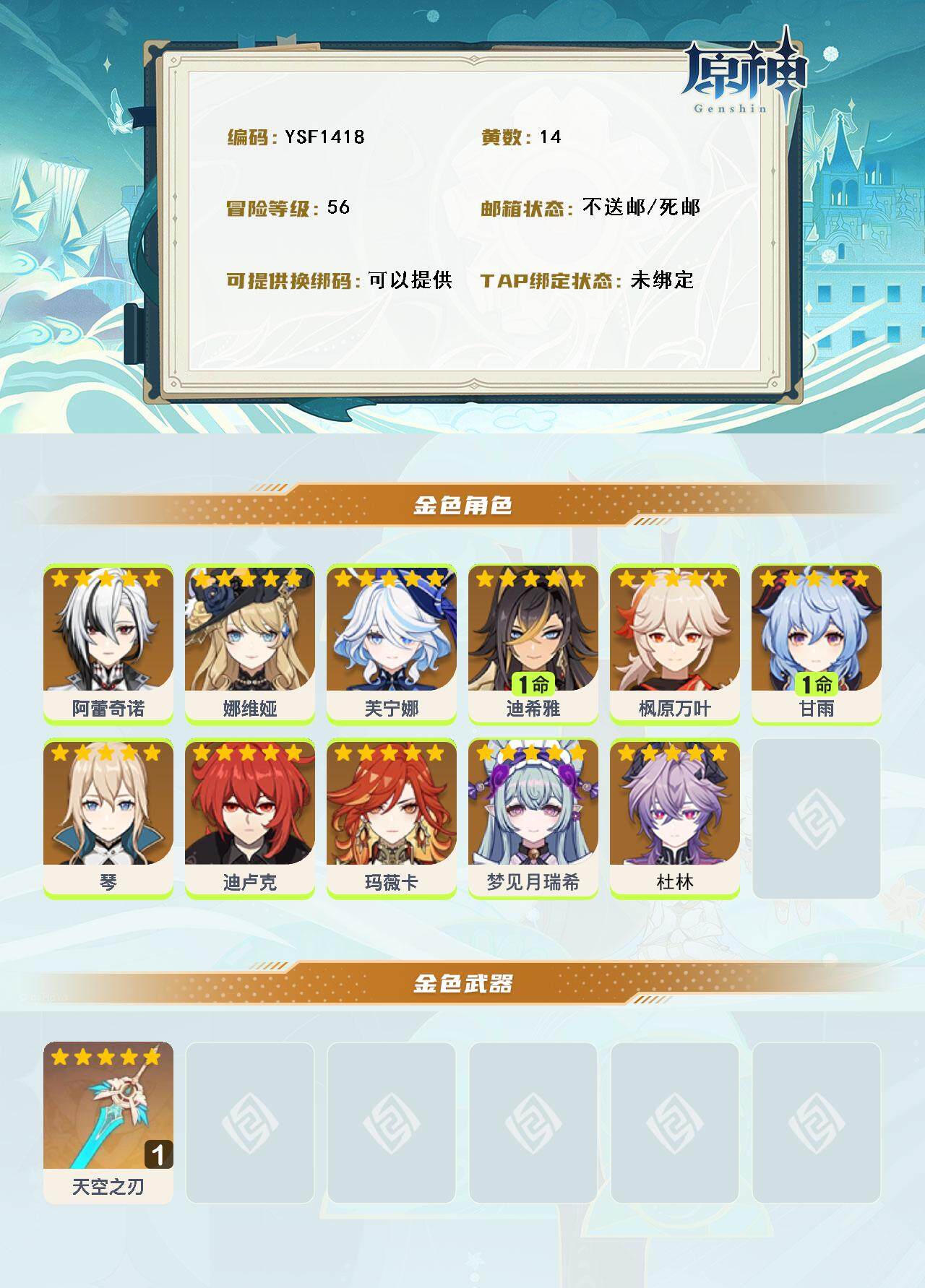 YSEY316108原神账号详情图3 YSEY316108原神账号详情图3