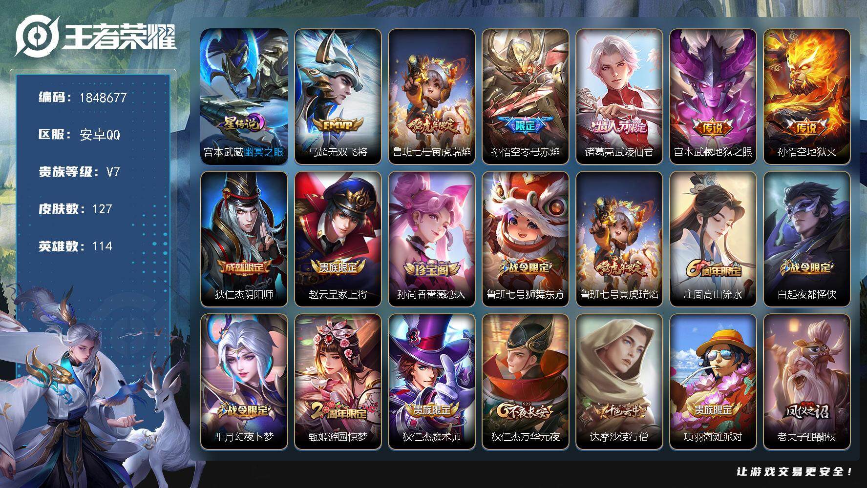 王者荣耀账号安卓QQ[14579431]W11656，，可立即换绑无需挂单养号，，铭文满级，传说6，，，星传说1，，，按