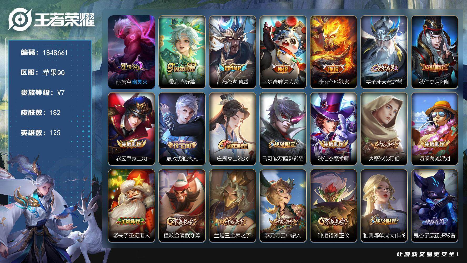 王者荣耀账号苹果QQ[14579811]W11640，，，可立即换绑无需挂单养号，，铭文满级，传说4，，，星传说1，，，