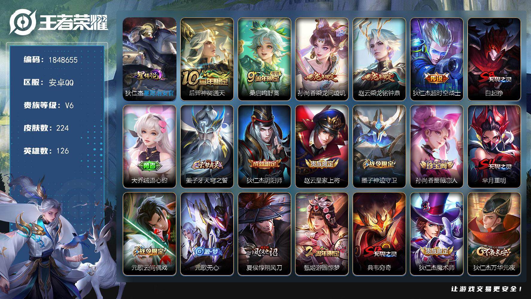 王者荣耀账号安卓QQW11620，，，可立即换绑无需挂单养号，，铭文满级，，传说5，，星传说1，，按键2，，夺宝220，