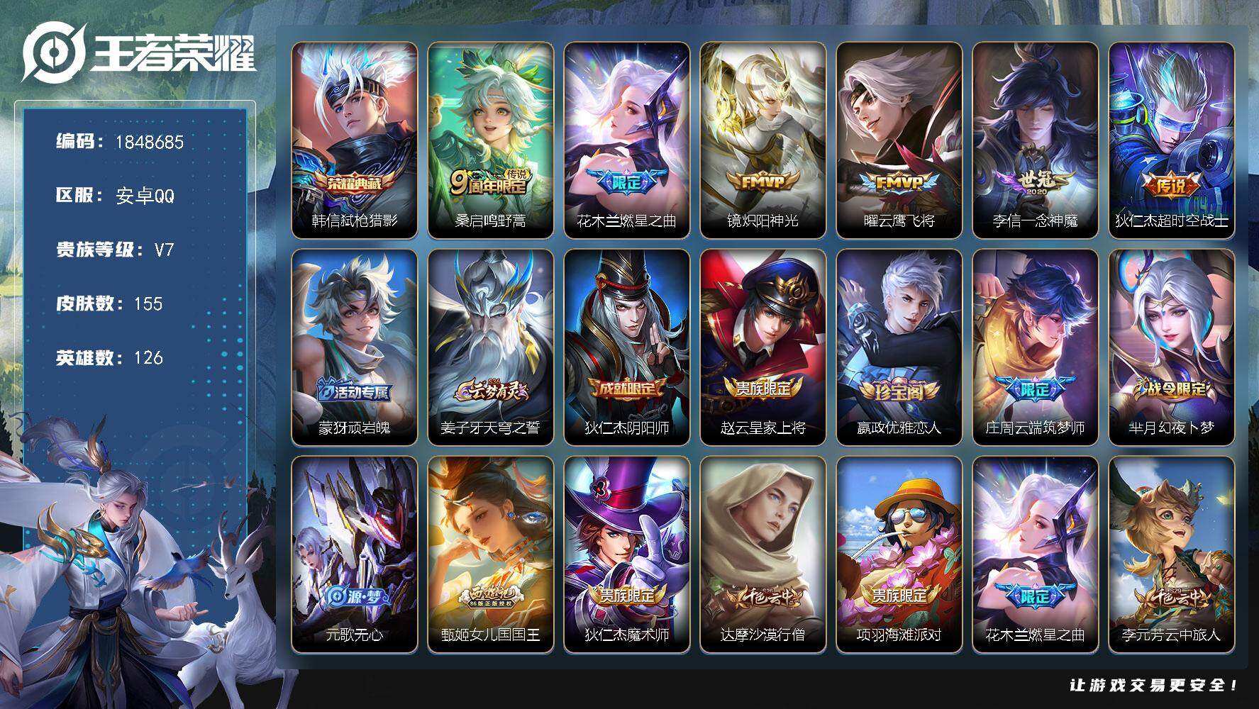 王者荣耀账号安卓QQ[14580268]W11653  可立即换绑无需挂单养号  铭文满级  典藏1 传说6  按键5 