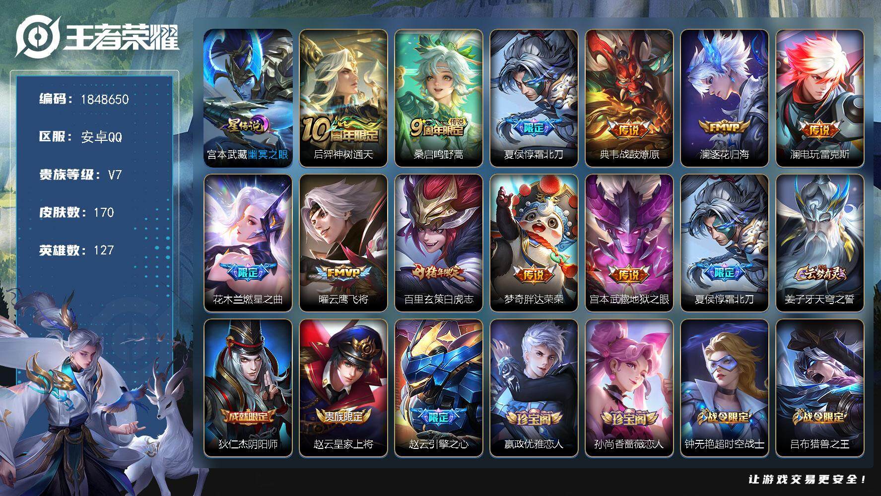 王者荣耀账号安卓QQ[14580628]W11613，，，可立即换绑无需挂单养号，铭文满级，，传说11，，，星传说1，，