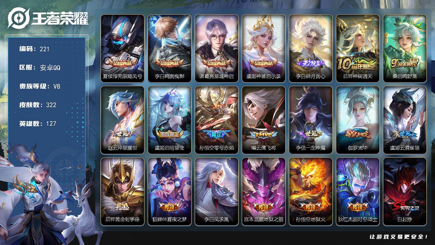王者荣耀账号安卓QQ127英雄-322皮肤-安卓Q-V8-最强王者段位-127英雄-322皮肤-4典藏皮肤-1无双-15