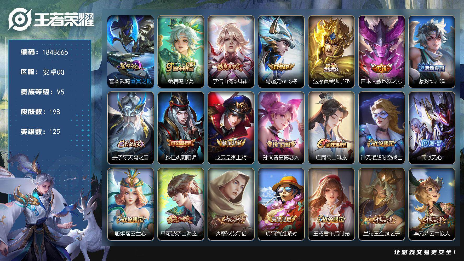 王者荣耀账号安卓QQ[14581173]W11638，，可立即换绑无需挂单养号，，背包一个水晶1颗，铭文满级，，传说5，