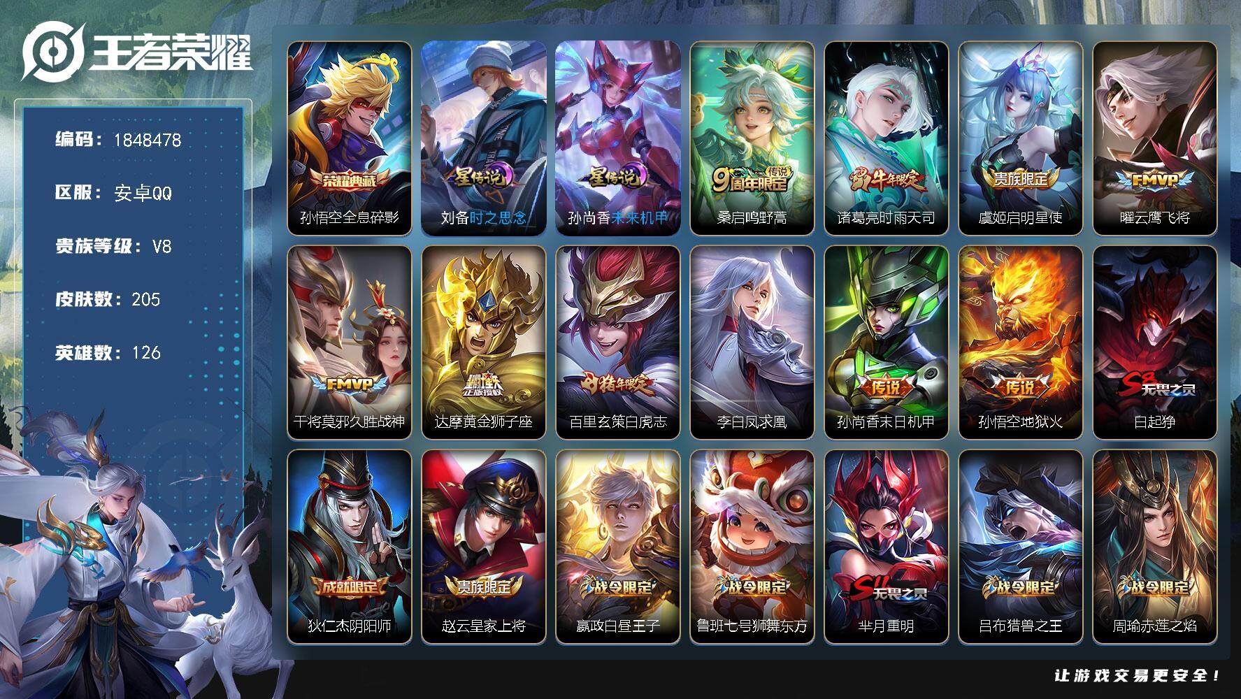 王者荣耀账号安卓QQW11458，，可立即换绑无需挂单养号，，，铭文满级，，典藏1，，传说10，，，星传说2，，按键2，