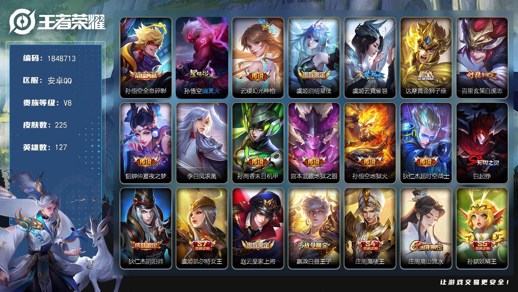 王者荣耀账号安卓QQW11677，，，可立即换绑无需挂单养号，铭文满级，，典藏1，，传说11，，星传说1，，按键4，，夺