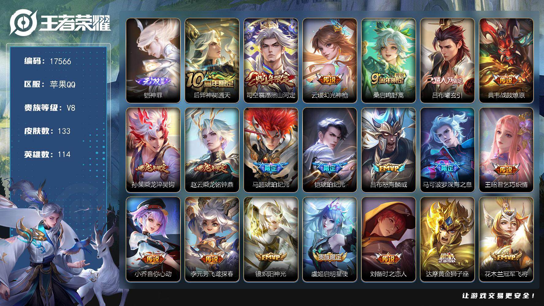王者荣耀账号苹果QQ可换绑【对抗路打野精品号 铠无双 龙年限定 马超铠琥珀纪元 狗年杨戬 天魔缭乱】 9按键 3王者印记 五级铭文100 可二次KK6481 苹果Q-V8-133皮肤-1无双-24传说-43史诗【无双皮