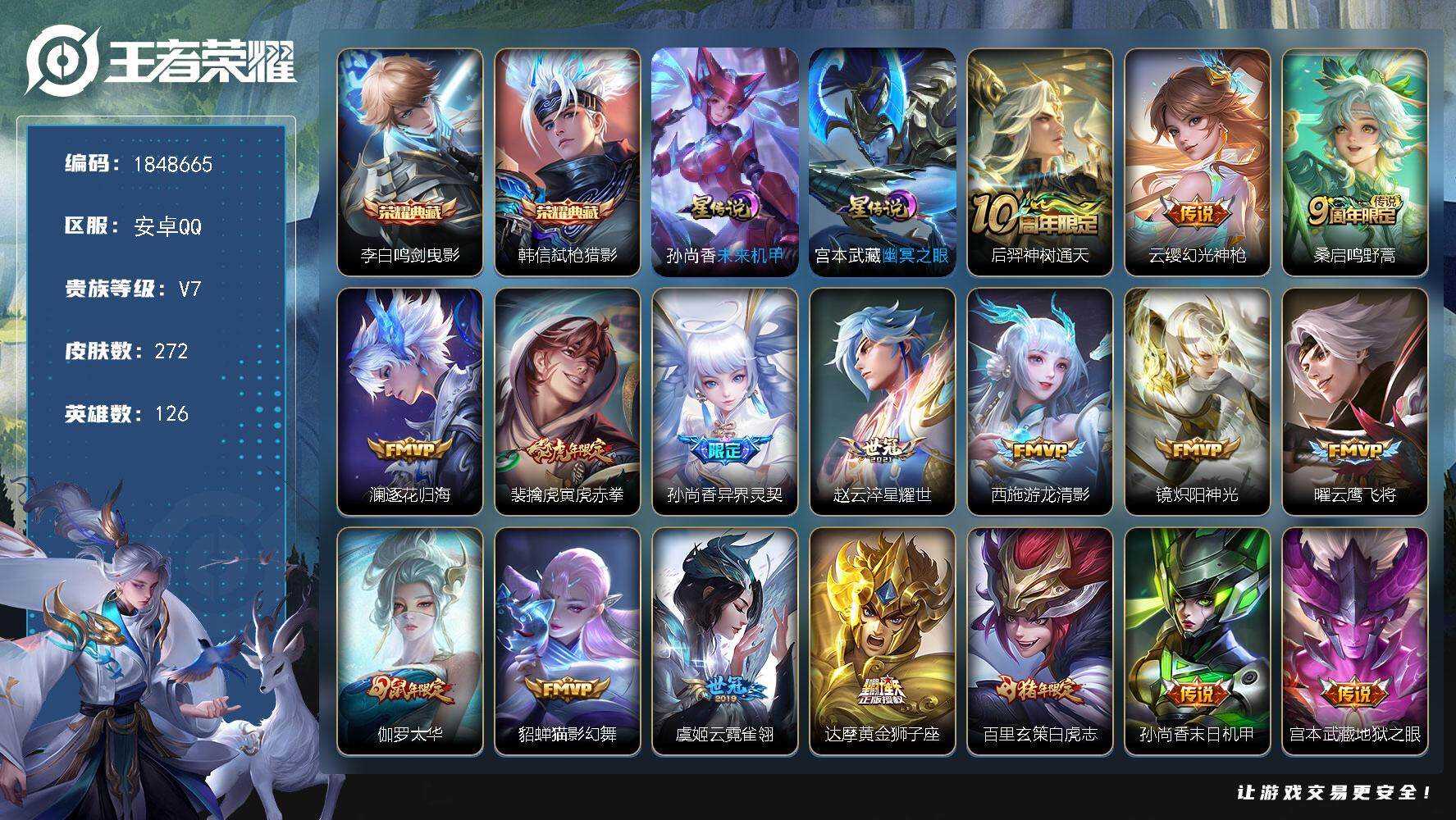 王者荣耀账号安卓QQ[14583033]W11635，，可立即换绑无需挂单养号，多省标  铭文满级，，典藏2，传说18，