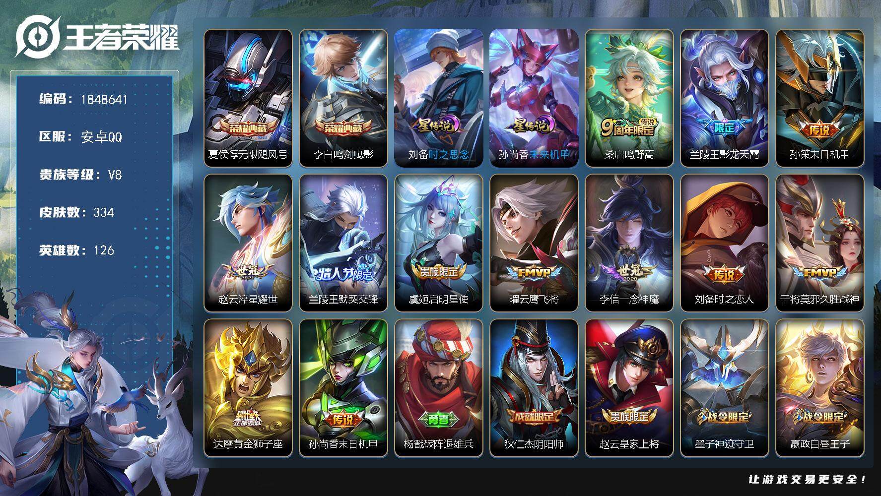 王者荣耀账号安卓QQ[14583157]W11624，，可立即换绑无需挂单养号，，铭文满级，，典藏2，，传说12，，，星