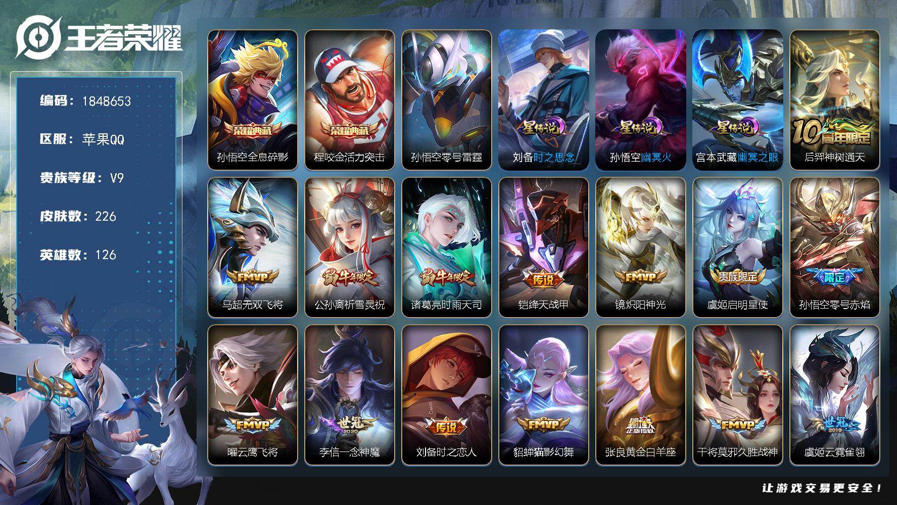 王者荣耀账号苹果QQW11617，，可立即换绑无需挂单养号，，铭文满级，，典藏2，，传说24，，，星传说4，，，按键1，